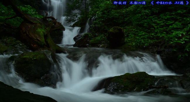 不動の滝/奈良県御杖村